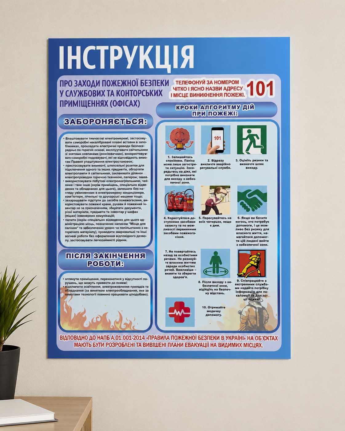 Інформаційний стенд «Інструкція з пожежної безпеки» 380×500 мм